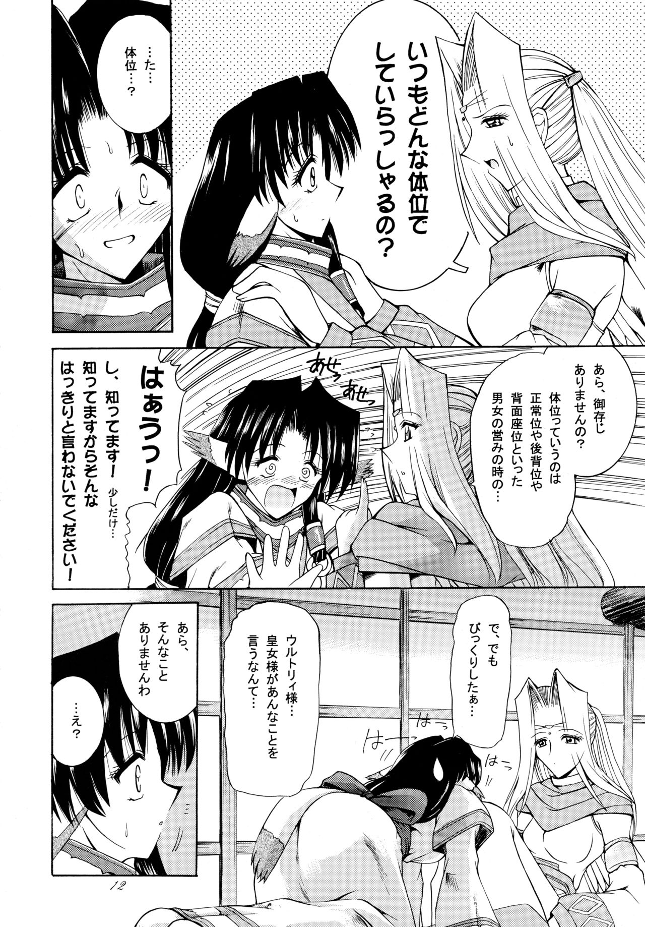 Yuunagi page 12 full