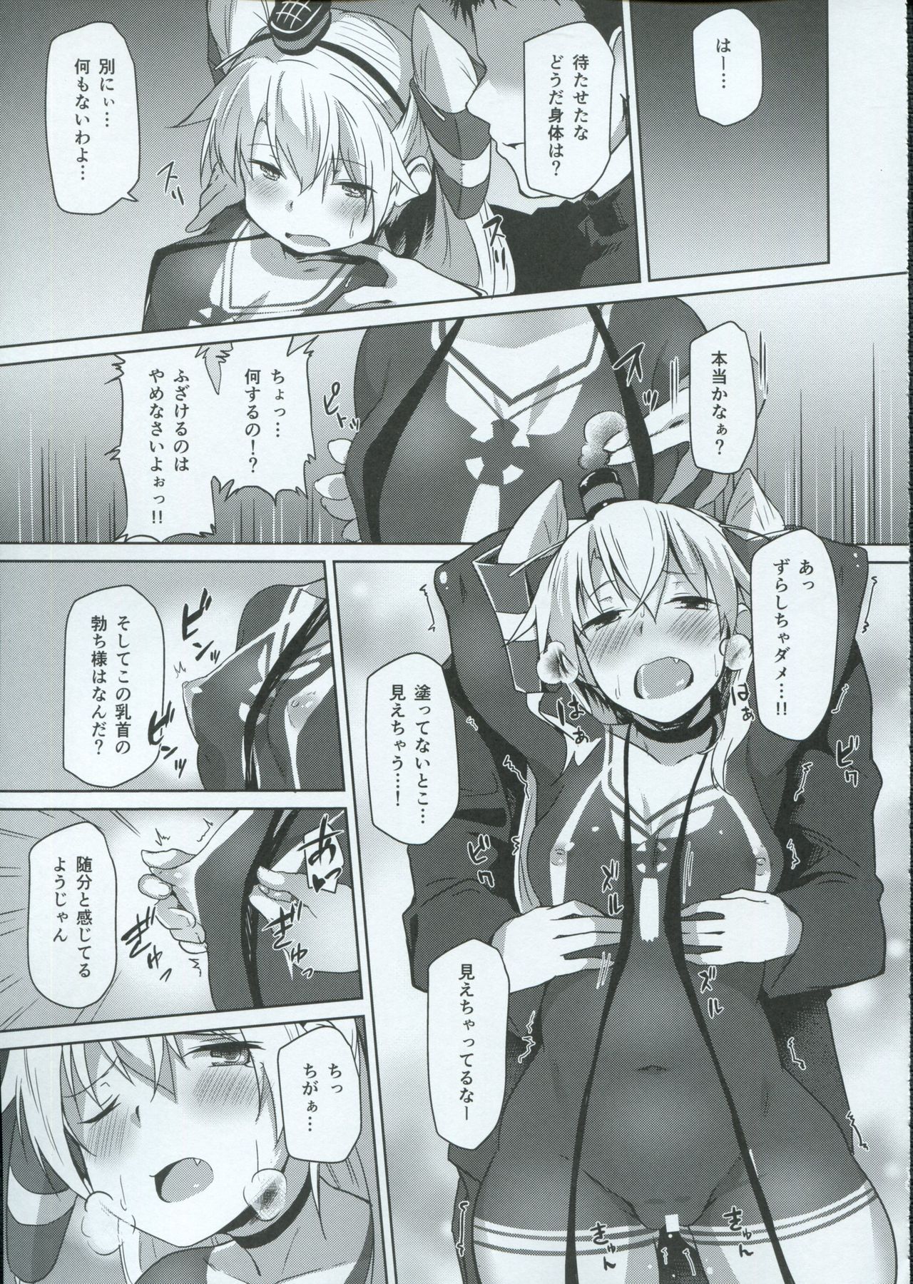 Himitsukaze page 12 full