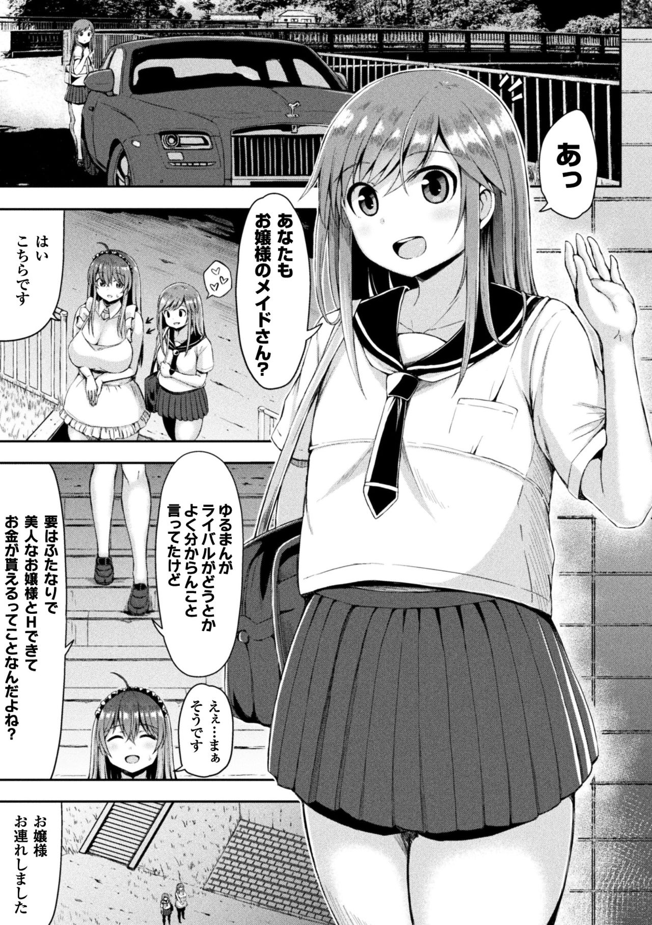 Kawaii Ano Ko wa Futanari-kei Nikushoku Joshi Saishuuwa page 3 full