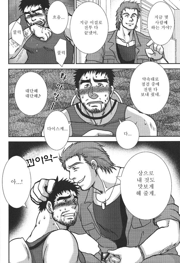 Otoko Zakari page 3 full
