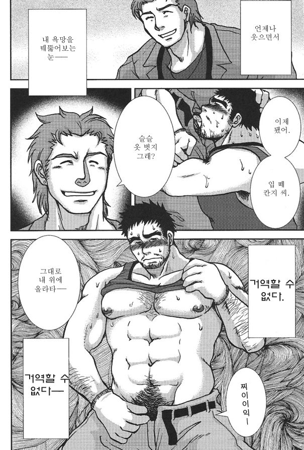 Otoko Zakari page 4 full