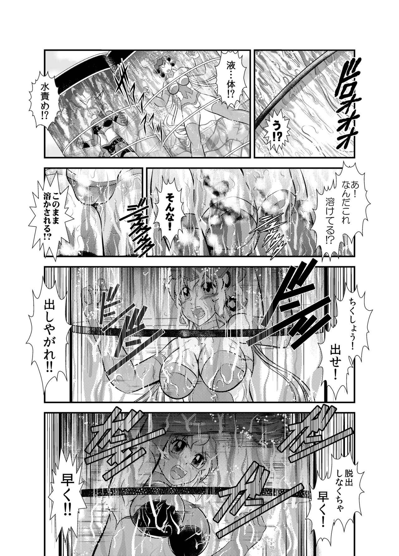 Senki Zenmetsu EP 2: Tachibana Hibiki & Yukine Chris page 11 full