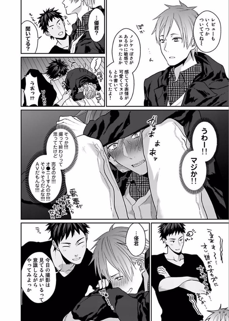 Watanabe Yuu  xxx Danyu Hajimemashita. page 6 full