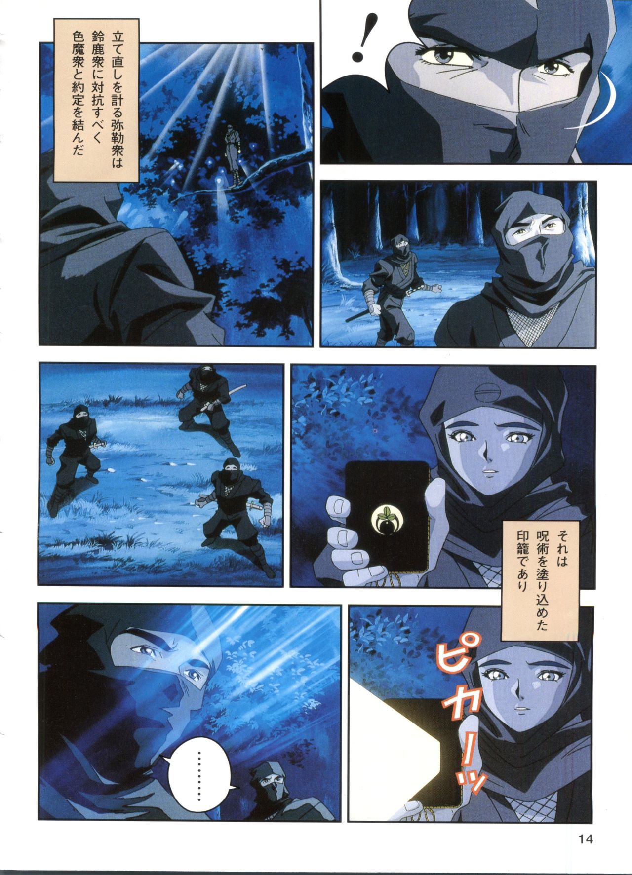 Injuu Gakuen 1 - La Blue Girl Film Comic page 12 full