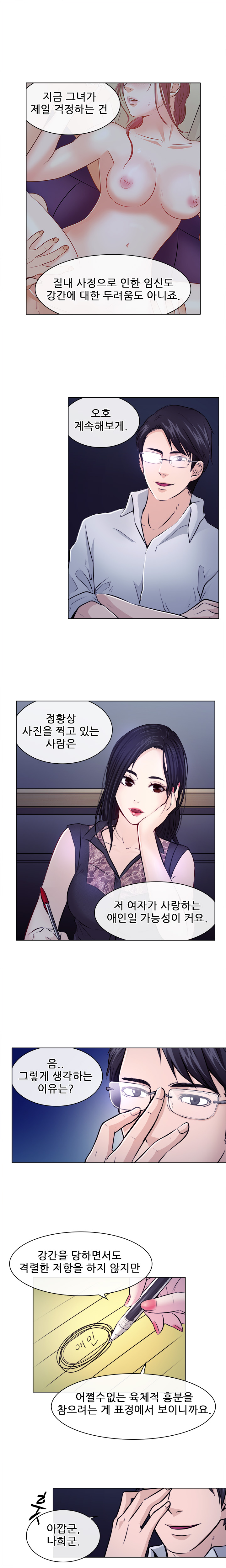 Affair Ch.0-13 page 12 full