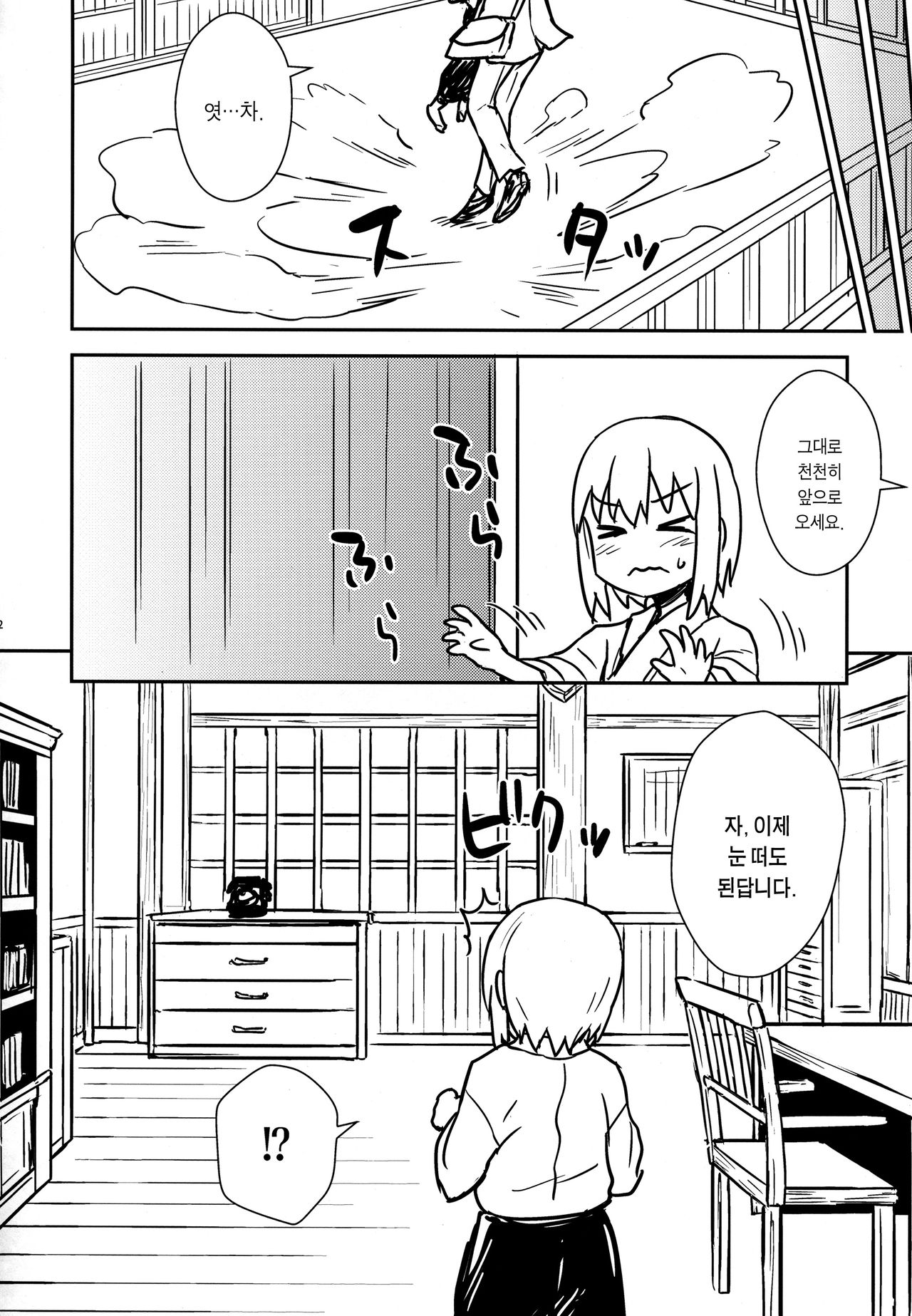 Aya-san to Himitsuzukuri | 아야씨와 비밀만들기 page 11 full