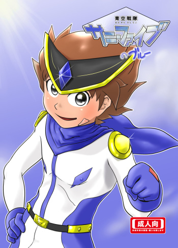 [Yoshitakashi Athletic (Yasaka)] The Just Team SUNNY FIVE: Blue cover
