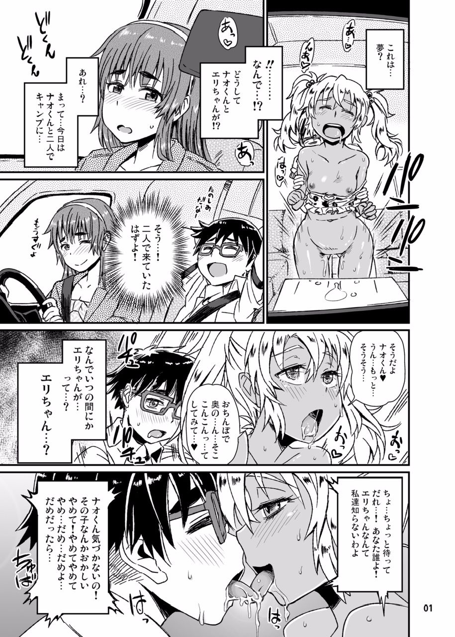 Succubus Love Drive 3 page 2 full