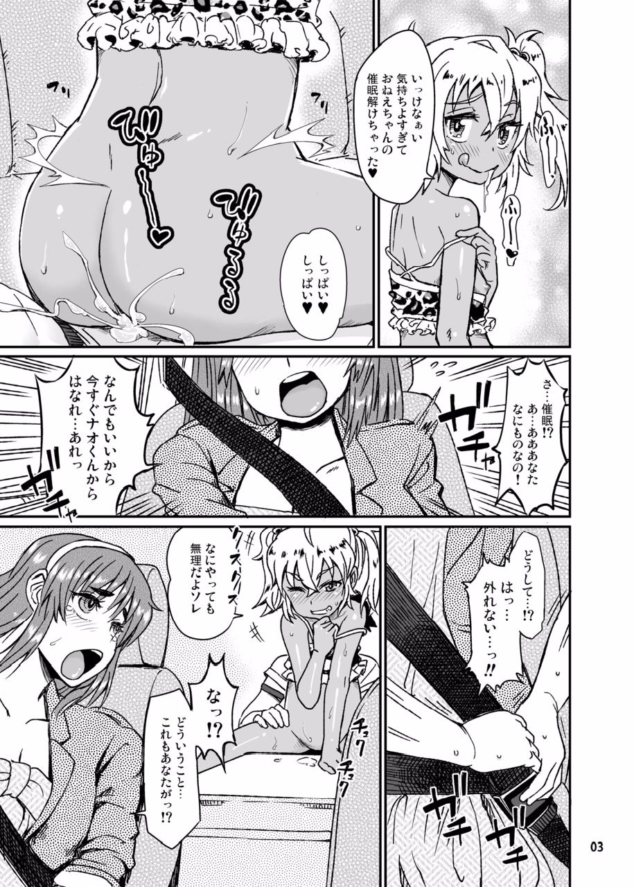 Succubus Love Drive 3 page 4 full