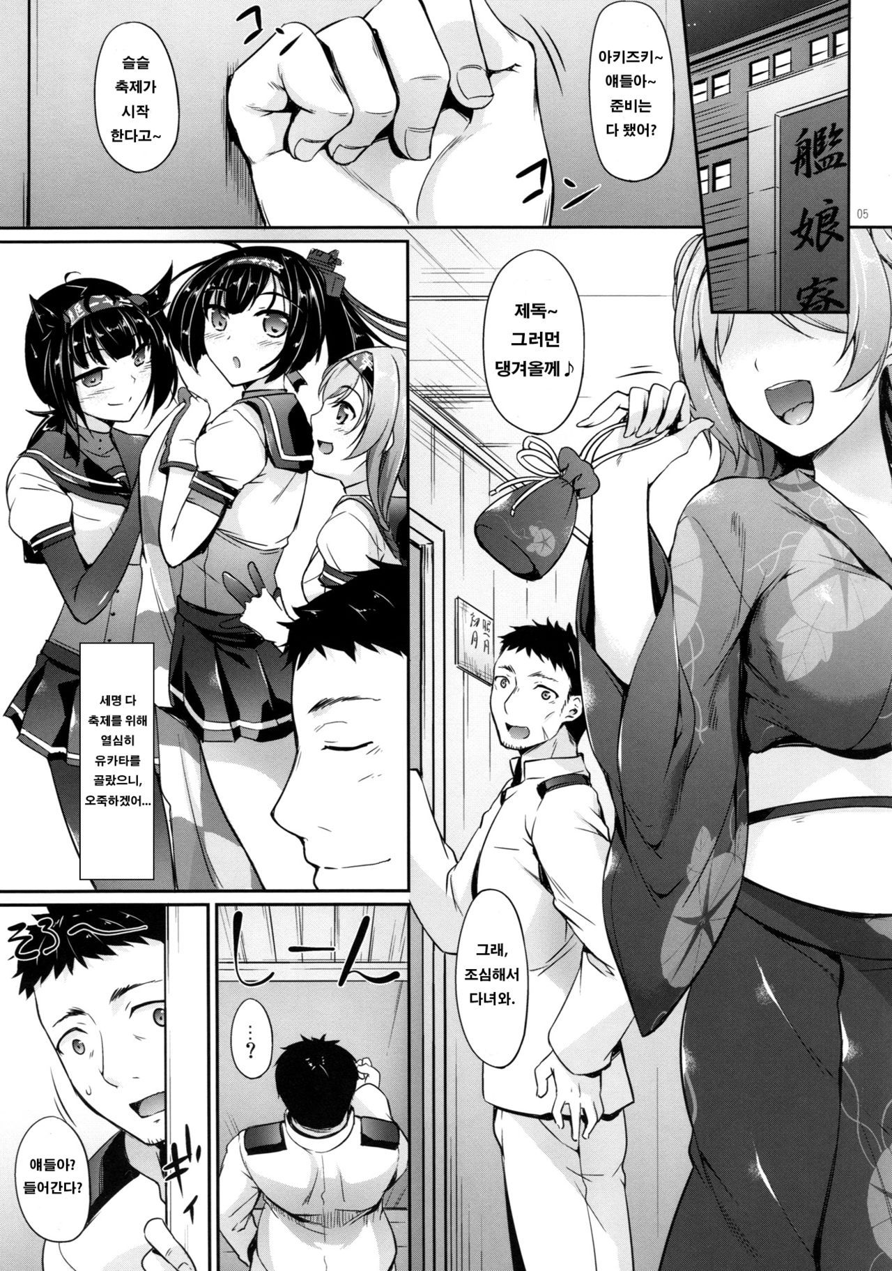 Akizuki-gata wa Sukebe Body Ni | 아키즈키급은 음란한 바디 2 page 4 full