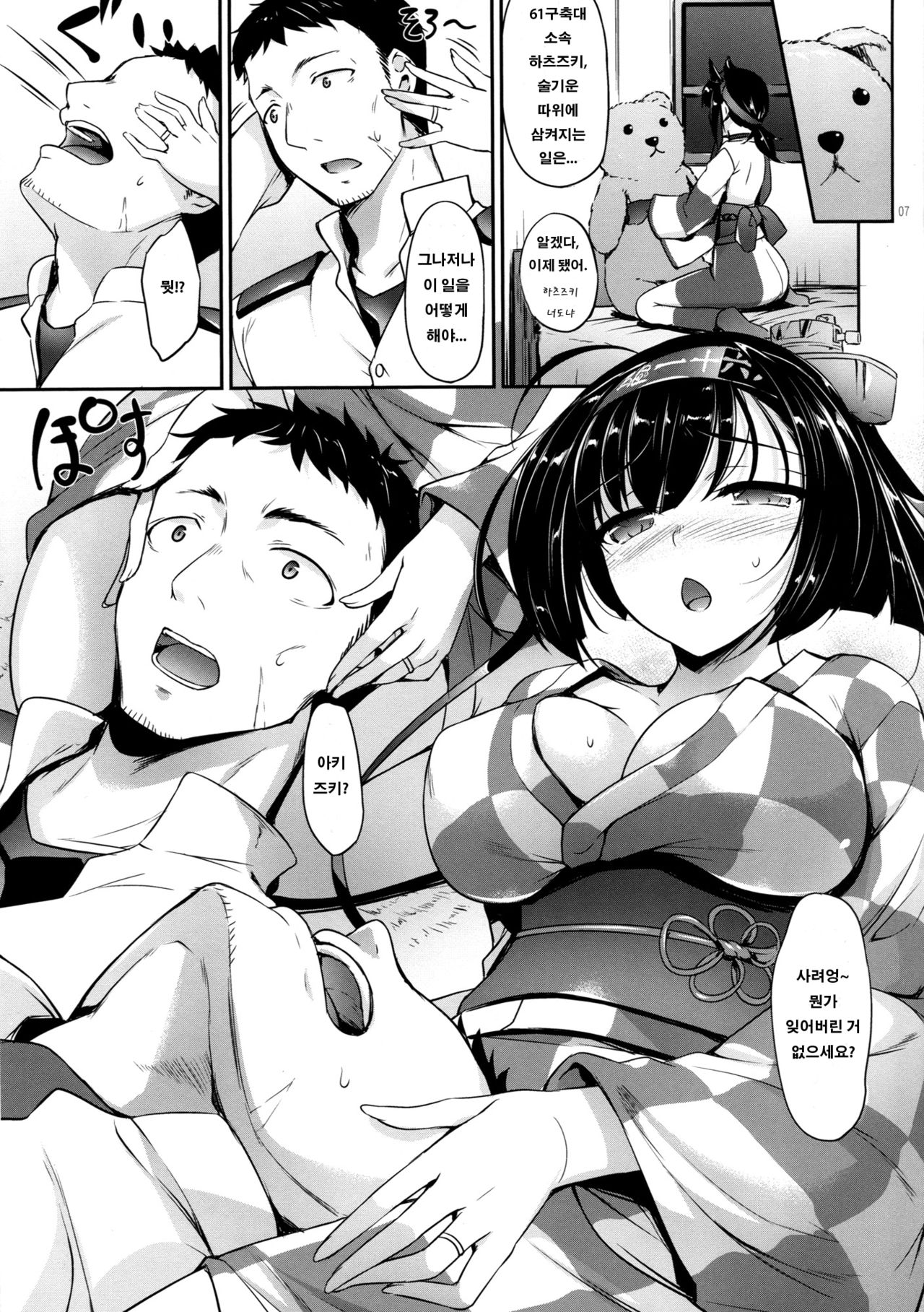 Akizuki-gata wa Sukebe Body Ni | 아키즈키급은 음란한 바디 2 page 6 full
