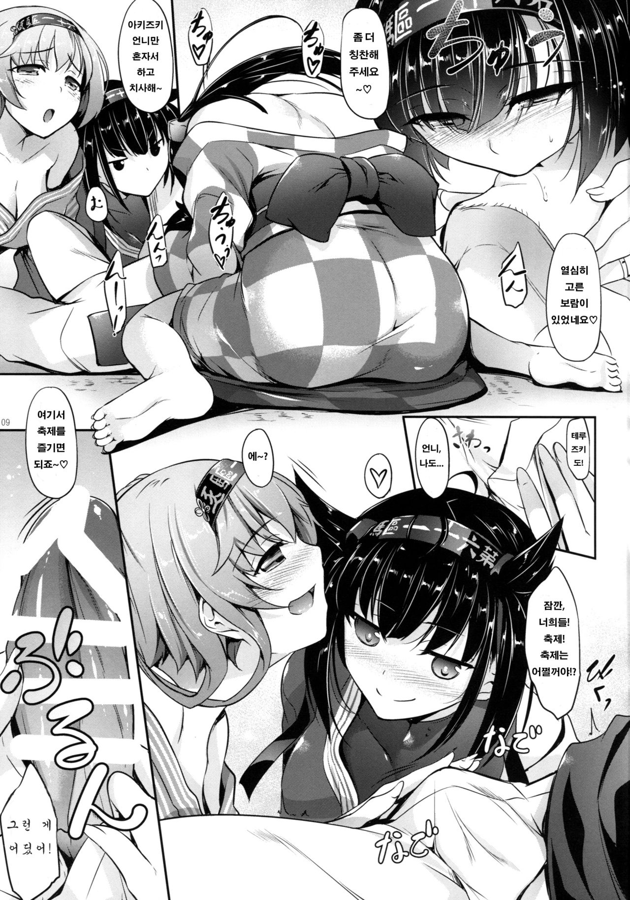 Akizuki-gata wa Sukebe Body Ni | 아키즈키급은 음란한 바디 2 page 8 full