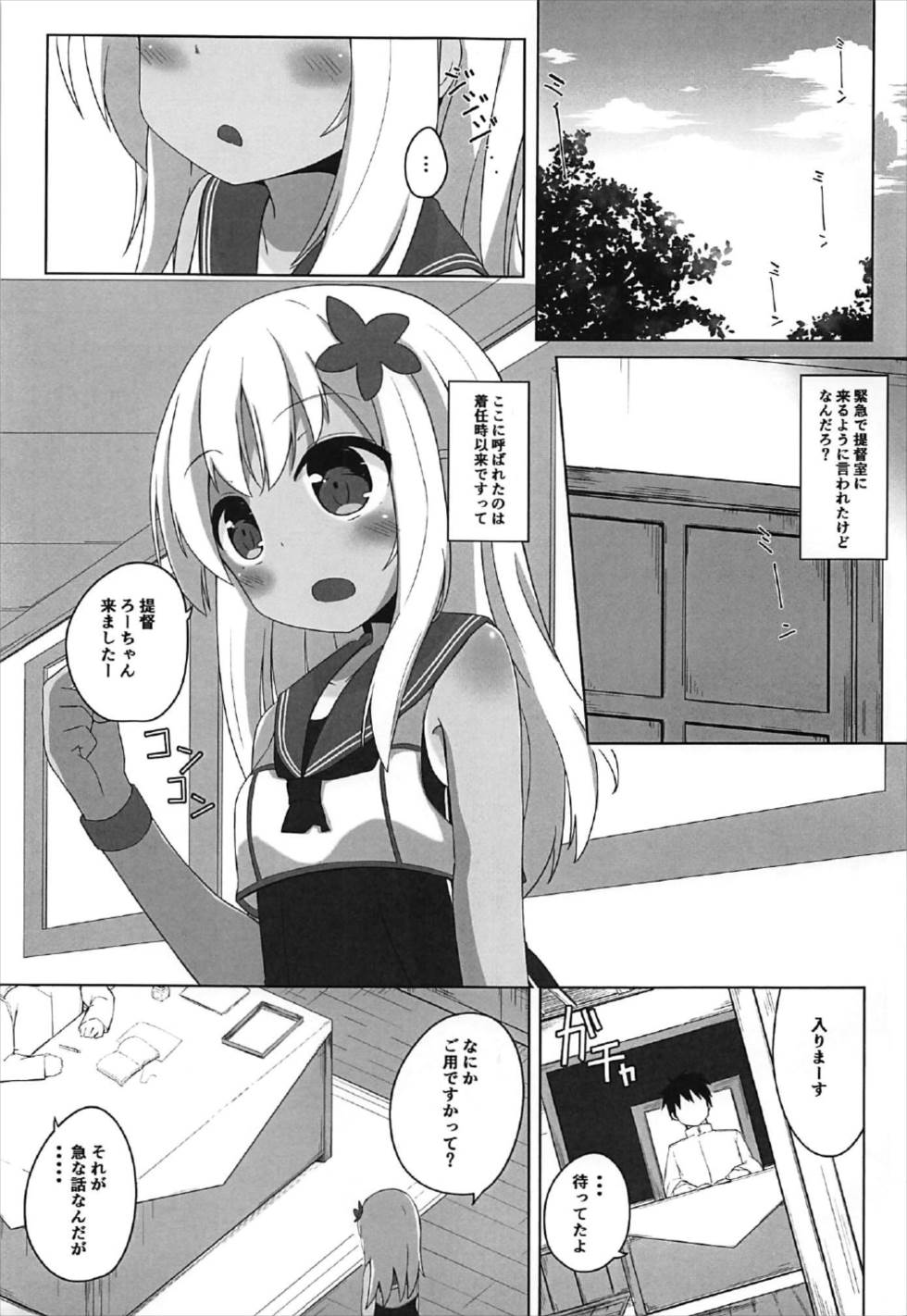 Tsui, Ro-500 o Damashichaimashita!! page 2 full