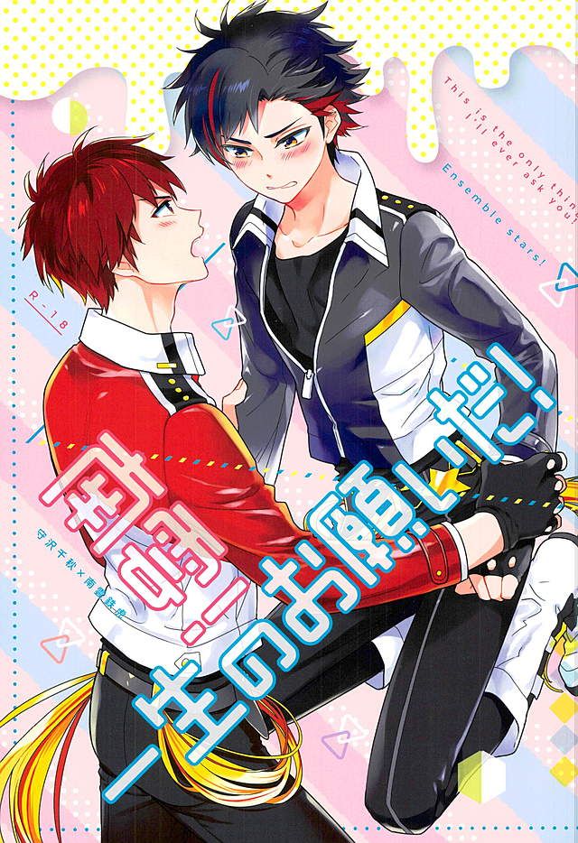 Nagumo! Isshou no Onegai da! - This Is The Only Thing I'll Ever Ask You! page 1 full