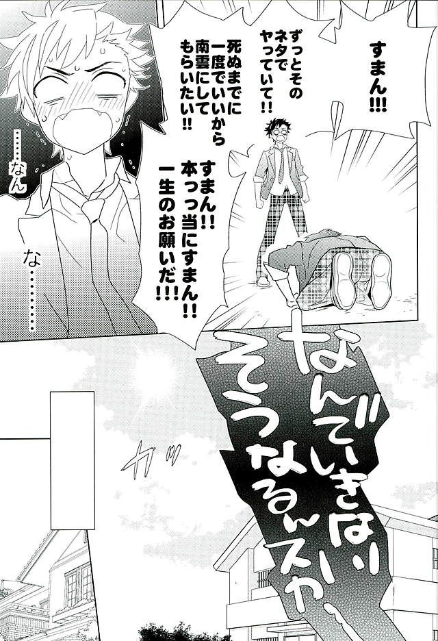 Nagumo! Isshou no Onegai da! - This Is The Only Thing I'll Ever Ask You! page 8 full
