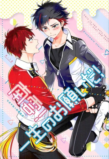 (brilliant days 2) [PHkengai (Takaoka Nanaroku)] Nagumo! Isshou no Onegai da! - This Is The Only Thing I'll Ever Ask You! (Ensemble Stars!) cover