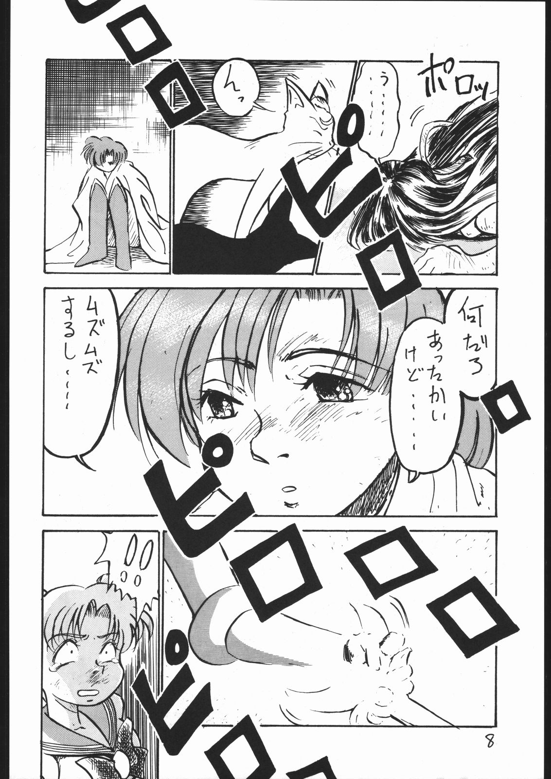 V.H.S.M Vol. 2 page 7 full