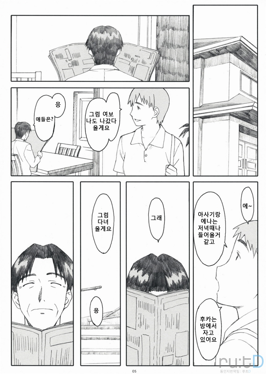 Natukaze! 1 Kaiteiban | 여름감기 1 개정판 page 5 full