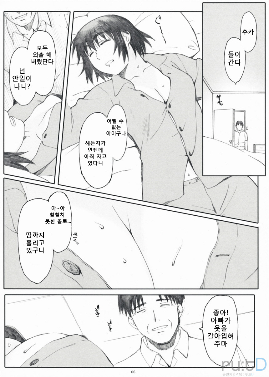 Natukaze! 1 Kaiteiban | 여름감기 1 개정판 page 6 full