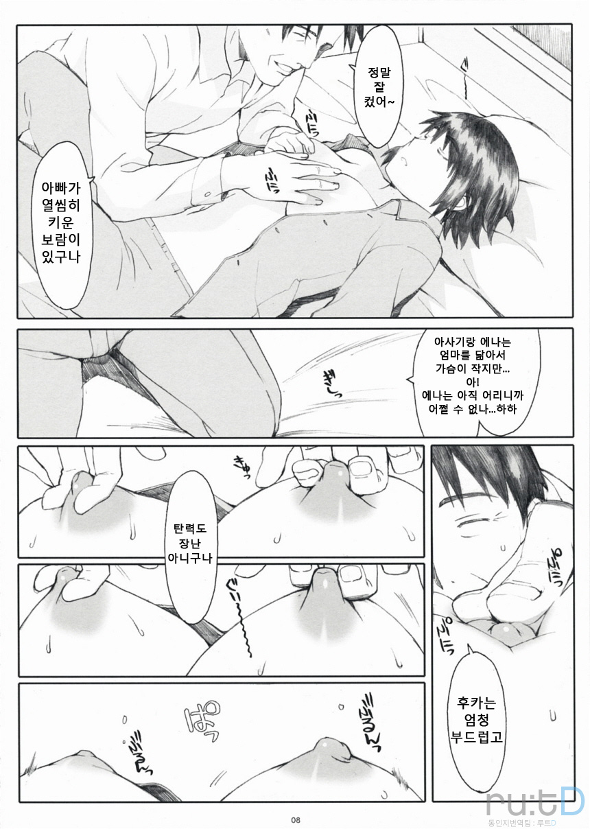 Natukaze! 1 Kaiteiban | 여름감기 1 개정판 page 8 full