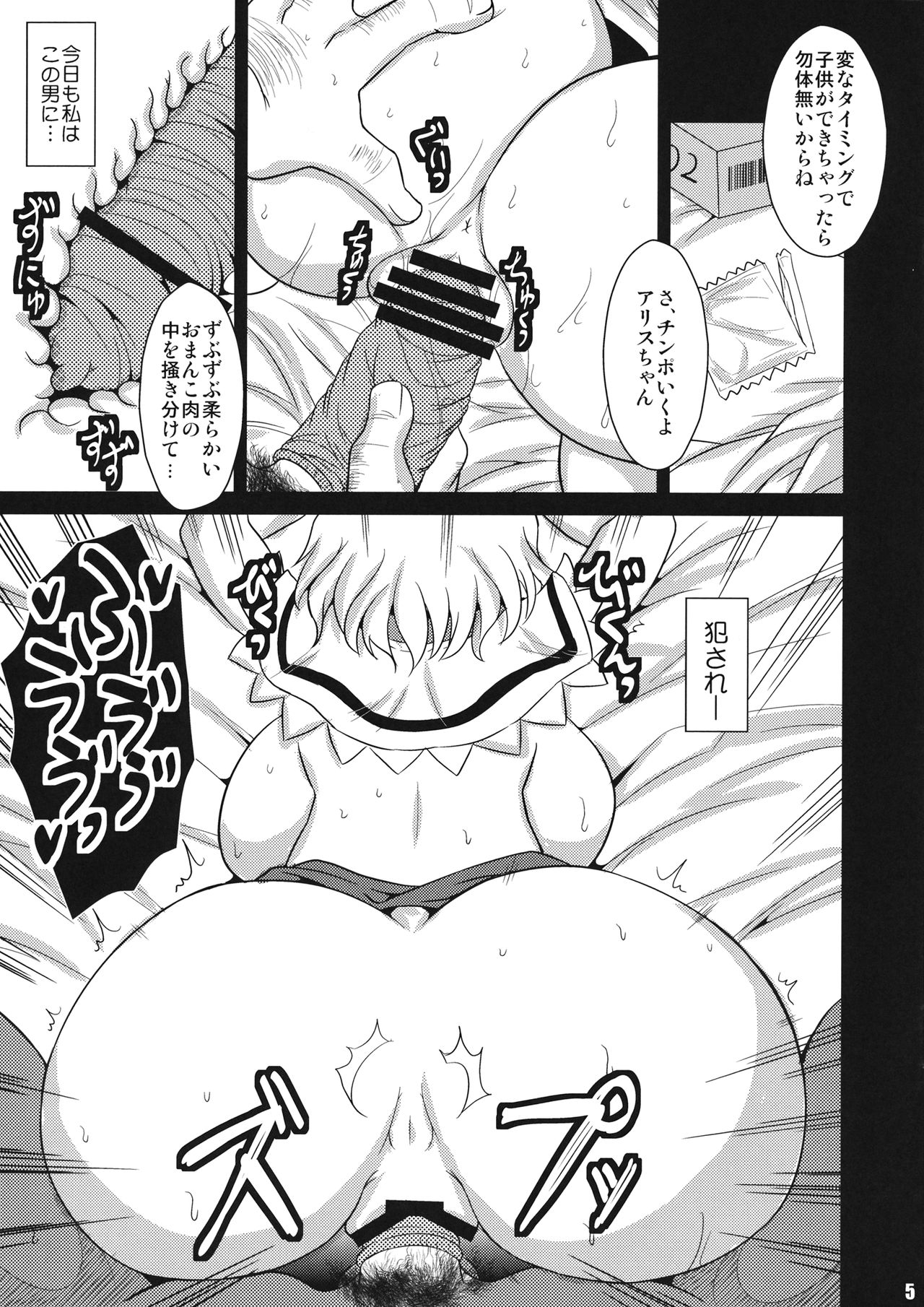 Ningyou Shoujo no Otoshikata page 4 full