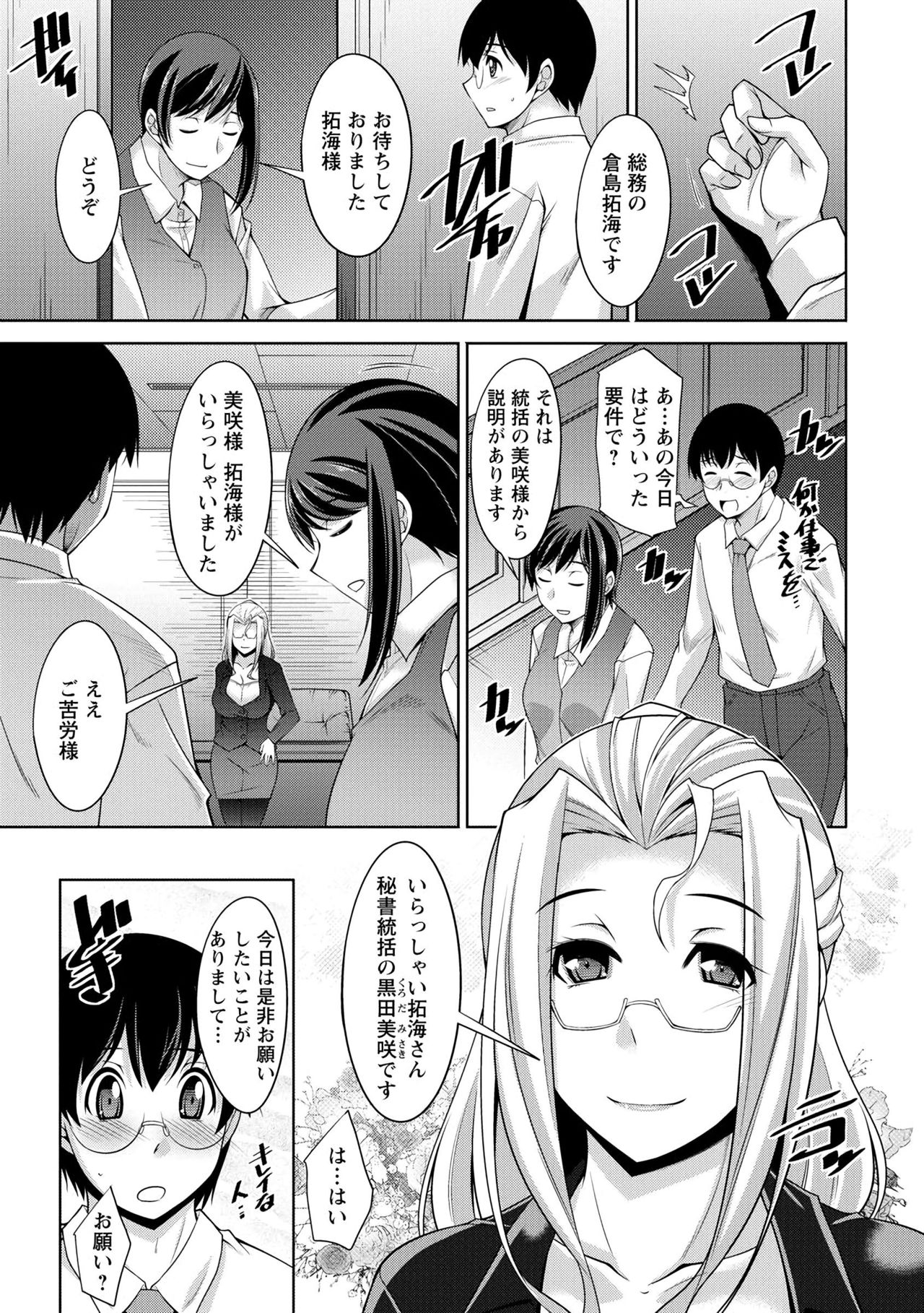 Hitozuma Hishoshitsu - Married woman Secretary's office page 11 full