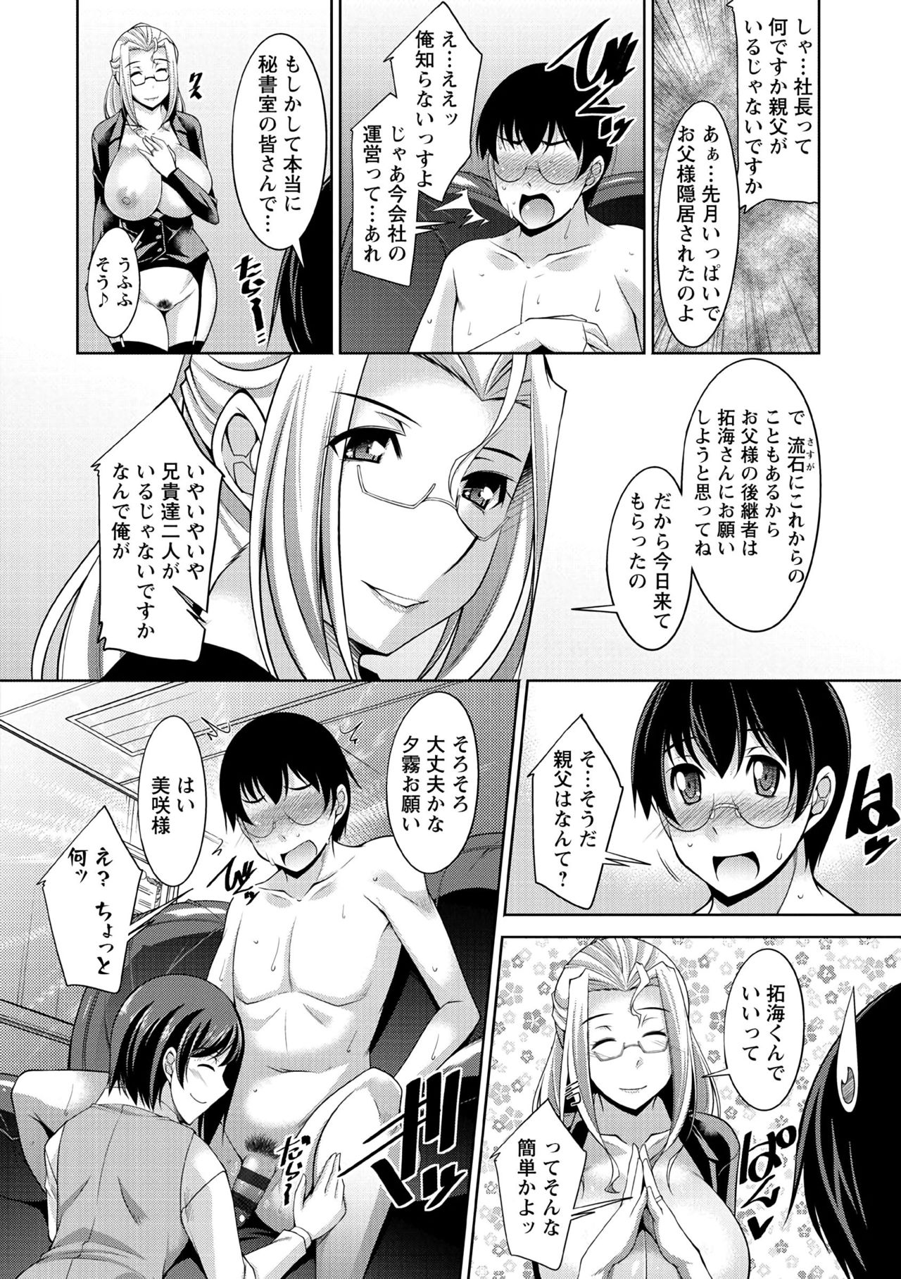 Hitozuma Hishoshitsu - Married woman Secretary's office page 12 full