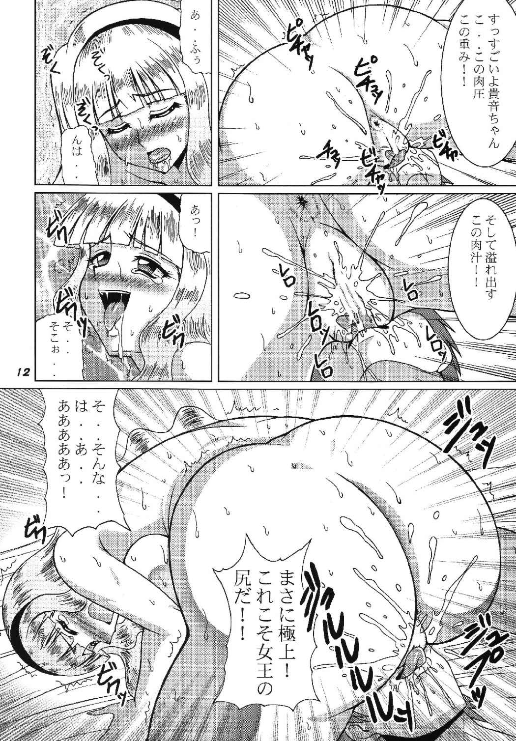 TOUCH MY HE@RT 5 page 12 full