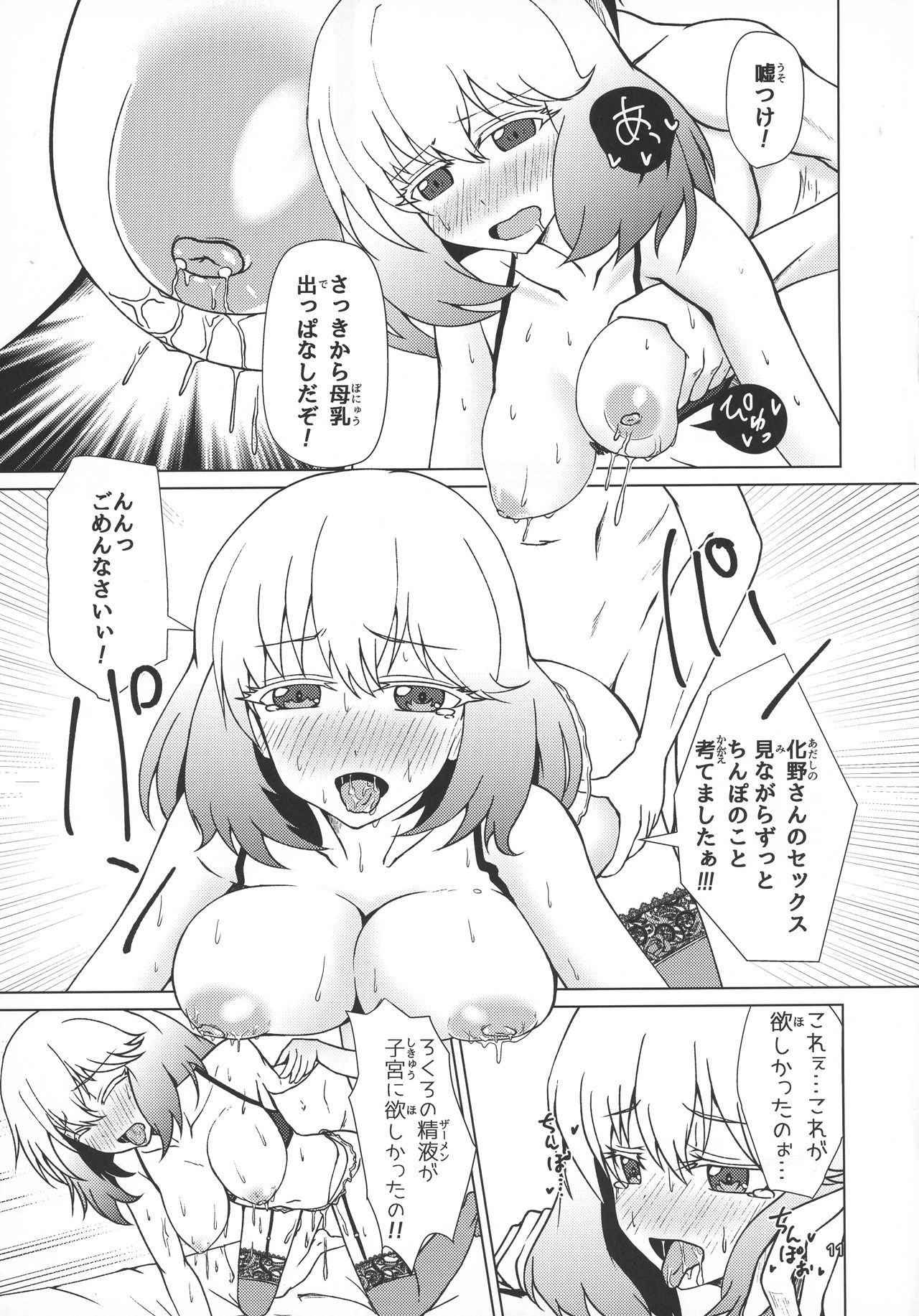 Kinki no Juhou de Harem ni Natta no de Ecchi ni Hagemu Onmyouji page 12 full