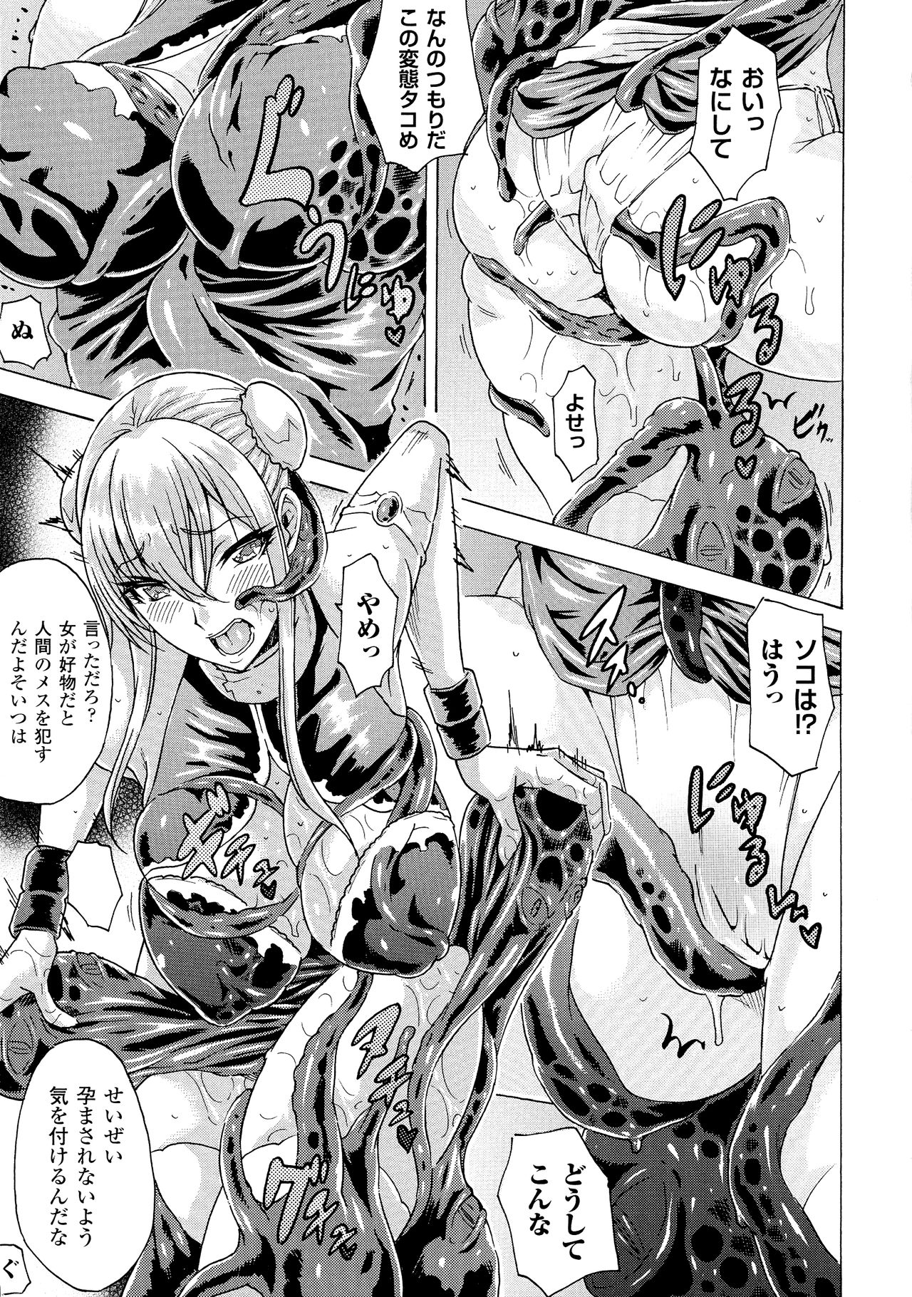 2D Comic Magazine Suisei Seibutsu ni Okasareru Heroine-tachi page 11 full
