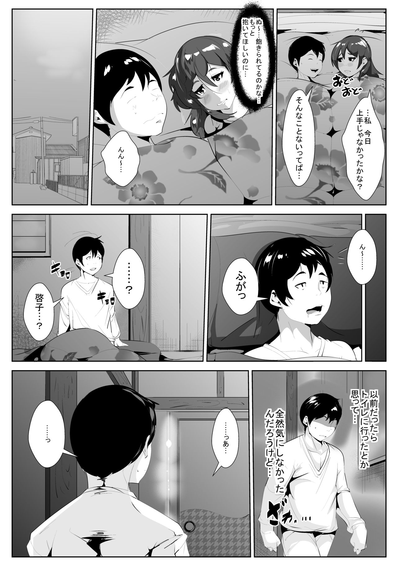 Yome ga Gifu ni Okasareteita page 11 full
