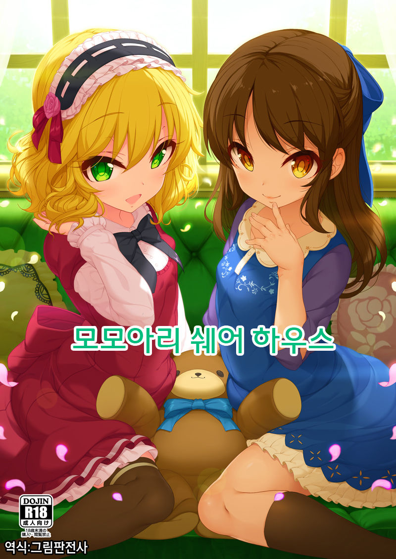 Momo ari Sharehouse | 모모아리 쉐어 하우스 page 1 full