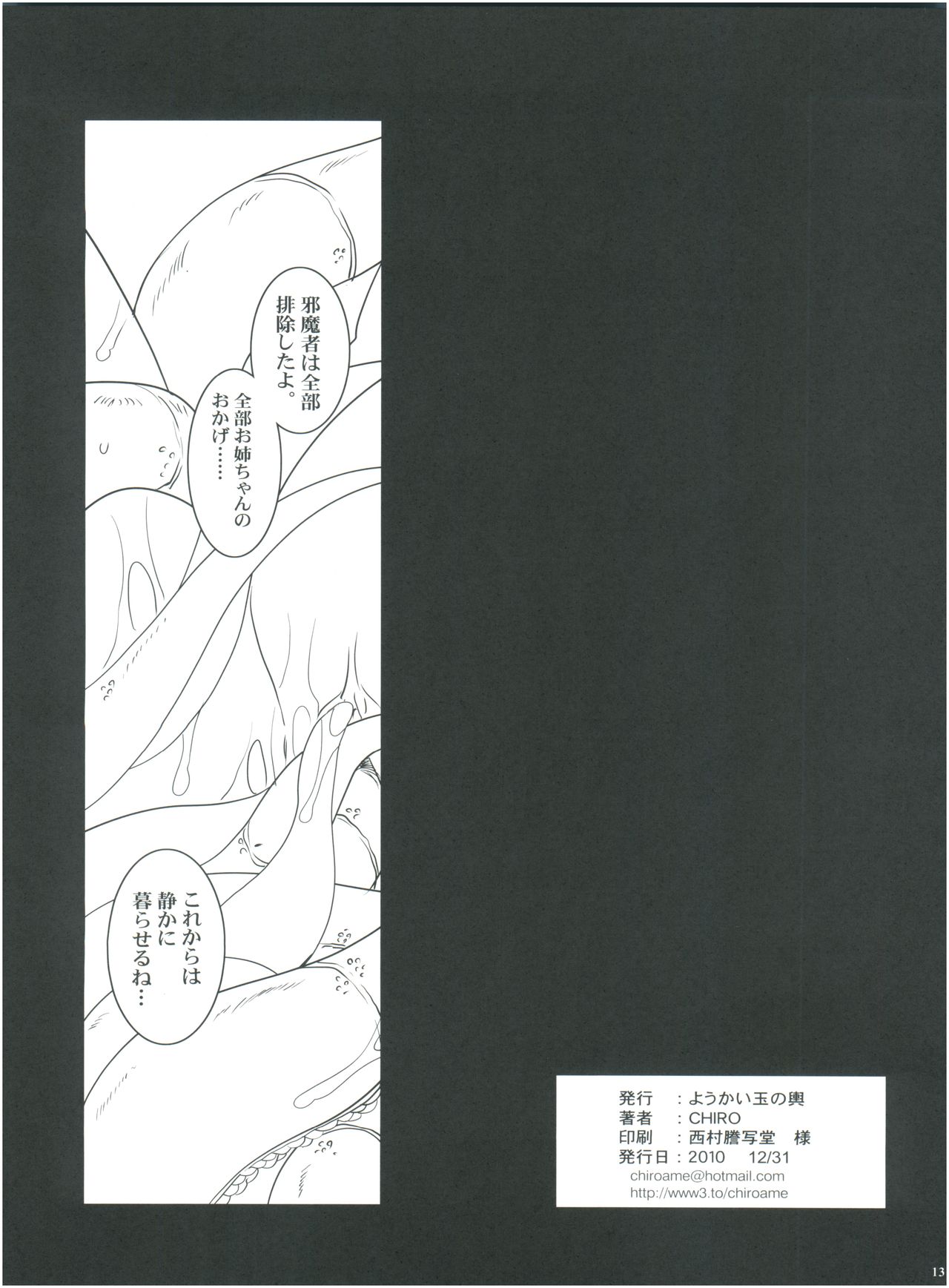 SIDE DARKNESS page 12 full