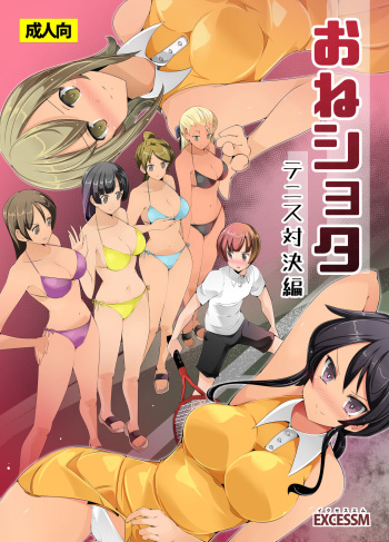 [excess m (Name John)] Oneshota Irojikake Tennis Taiketsu Hen [Digital] cover