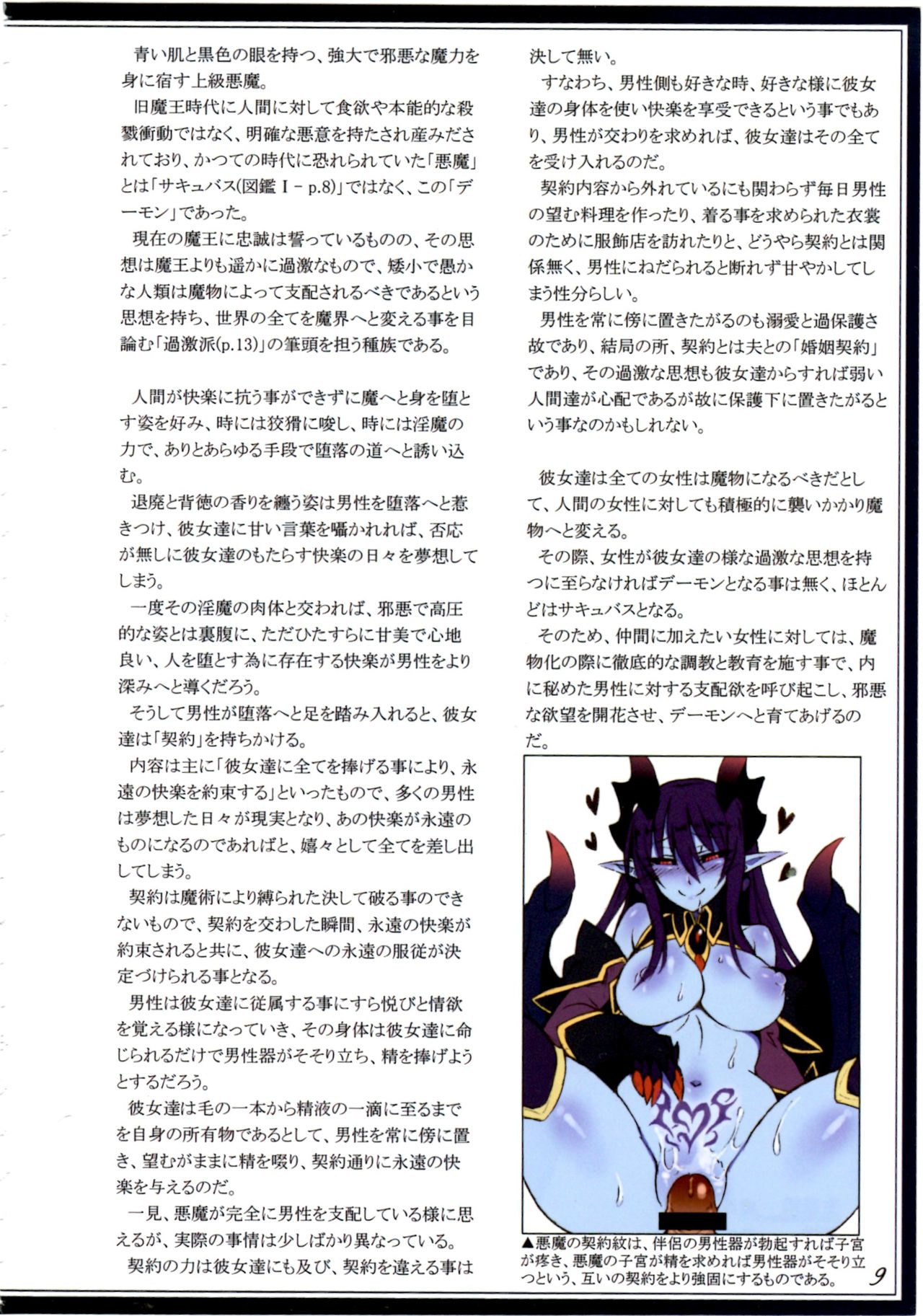 Mamono Musume Zukan II ~Monster Girl Encyclopedia II~ page 12 full