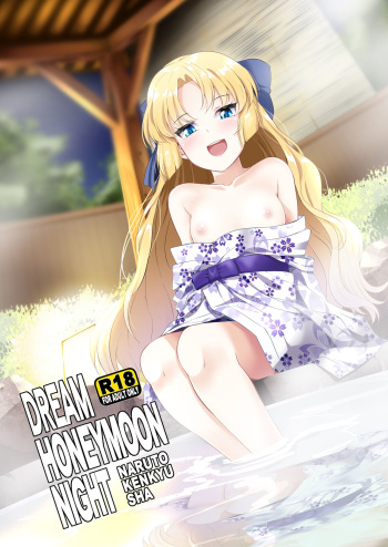 [Naruto Kenkyu Sha (Hisakabe Oto)] Dream Honeymoon Night (DREAM C CLUB) [Digital] cover