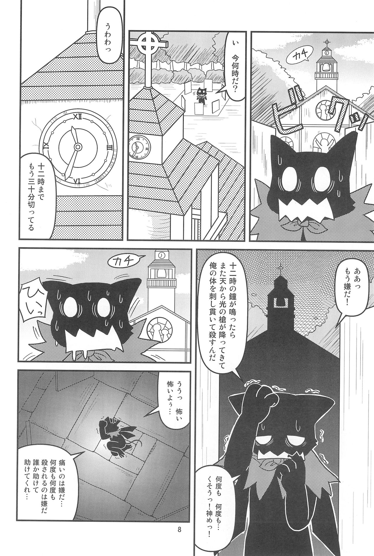 Cookie Ouji to Kangoku no Akuma page 10 full