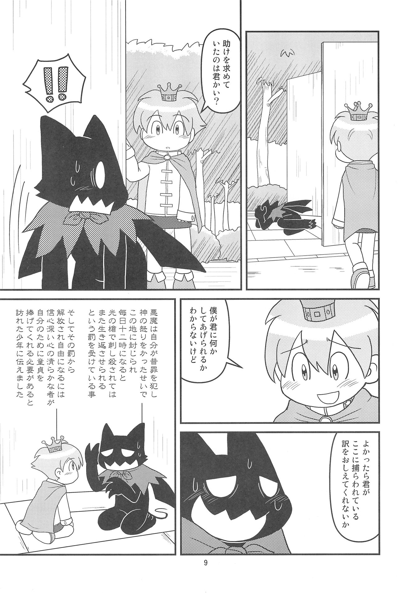 Cookie Ouji to Kangoku no Akuma page 11 full