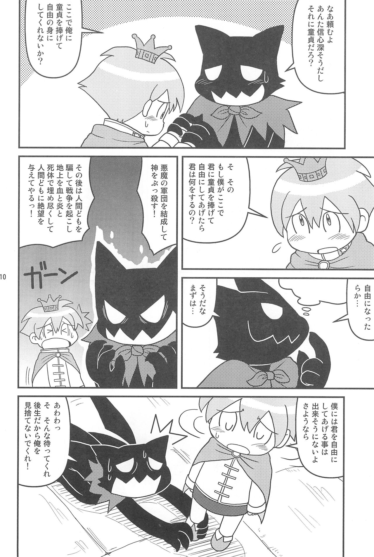 Cookie Ouji to Kangoku no Akuma page 12 full
