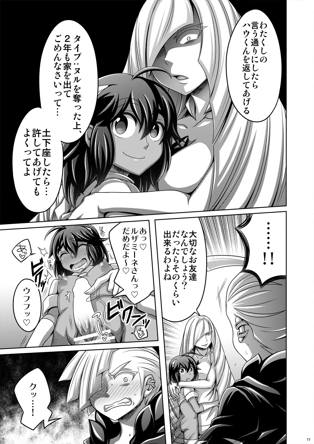 Sweet Paradise page 11 full