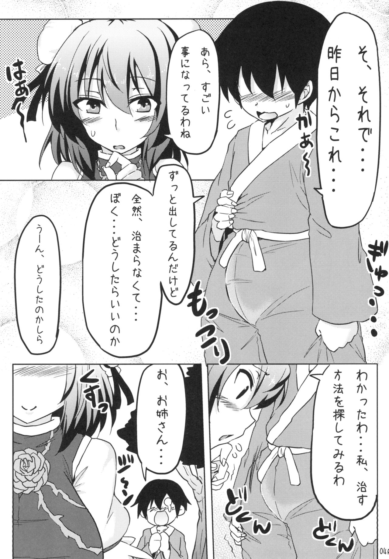 Oneshota Soushuuhen Jou page 10 full