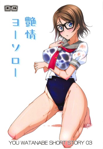 (C92) [AIR BOX (YU-TA)] Enjou Yousorou (Love Live! Sunshine!!) cover