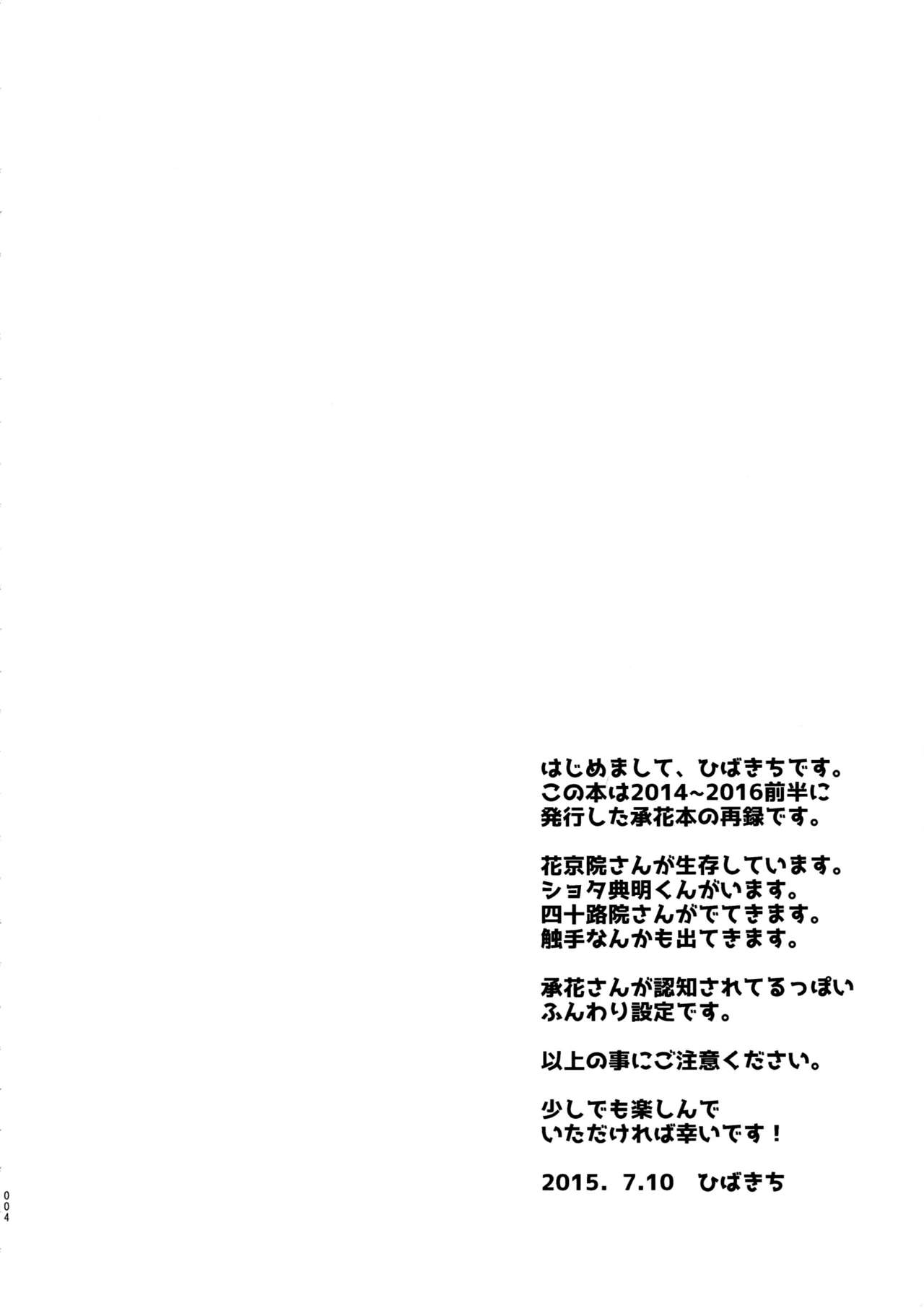 Uketamawa Hana Sairoku Hon page 3 full