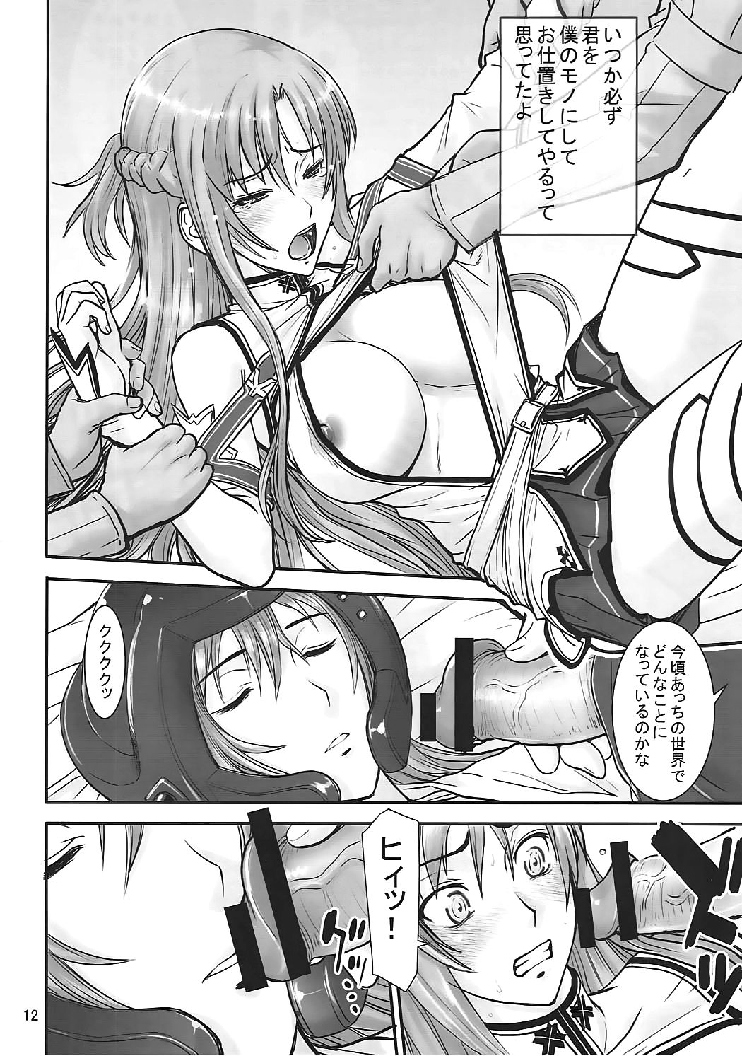 Neteru Asuna ni Ecchi na Itazura page 11 full