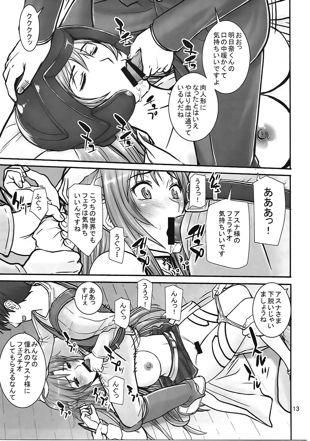Neteru Asuna ni Ecchi na Itazura page 12 full