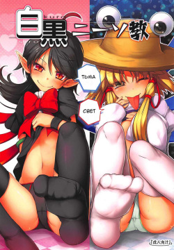 Shirokuro KneeSokyou