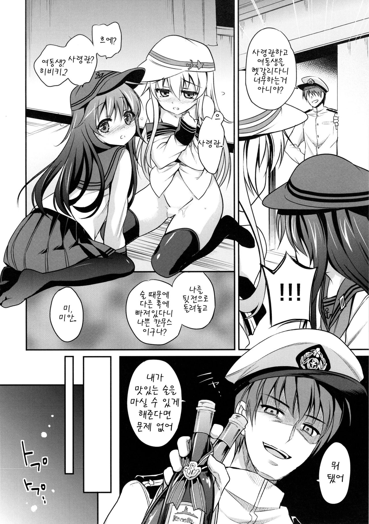 Horoyoi Akatsuki Hibiki-chan to Hitobanjuu. page 12 full