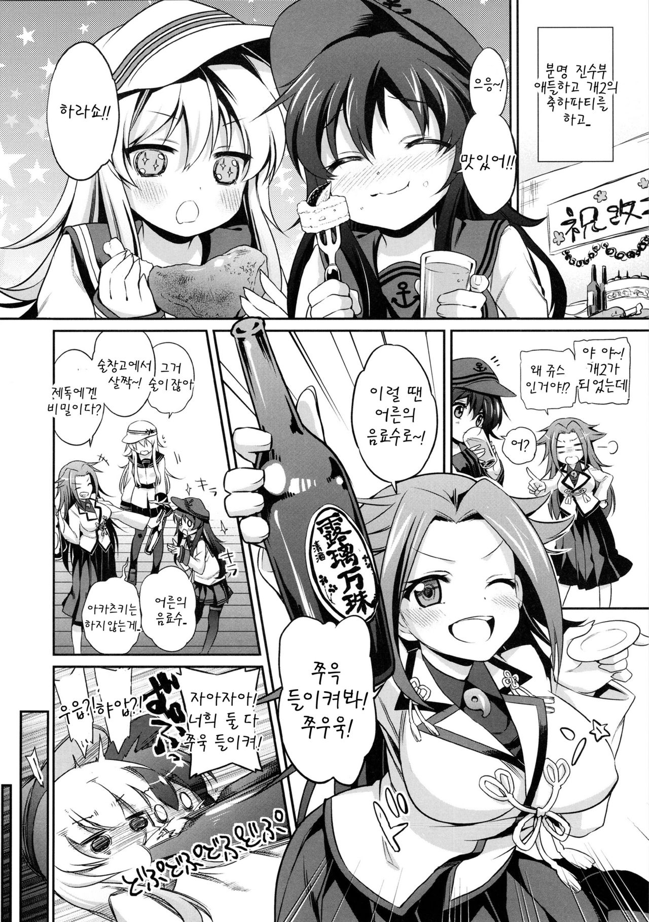 Horoyoi Akatsuki Hibiki-chan to Hitobanjuu. page 6 full