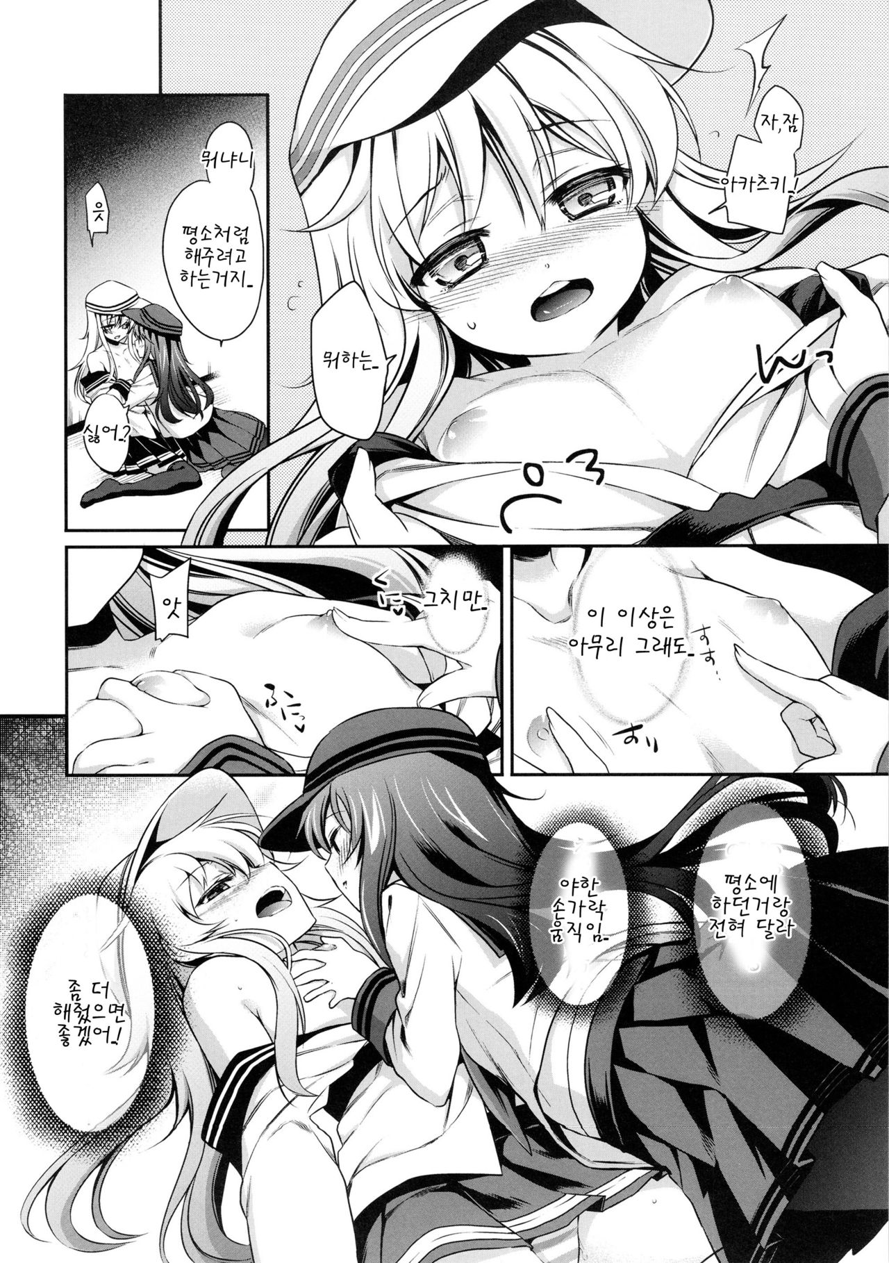 Horoyoi Akatsuki Hibiki-chan to Hitobanjuu. page 8 full