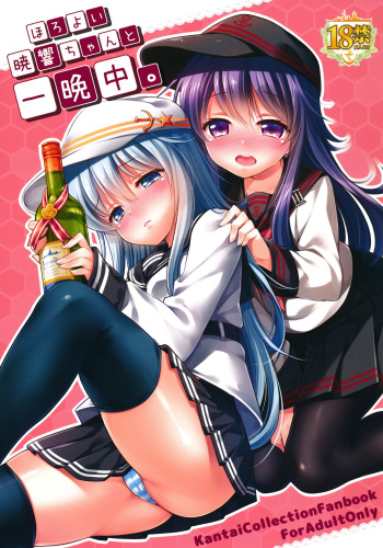(C89) [K+W (Sasachinn)] Horoyoi Akatsuki Hibiki-chan to Hitobanjuu. (Kantai Collection -KanColle-) [Korean] [팀 아동복지부] cover